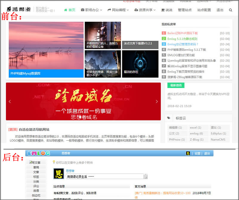 PHP博客源码emlog 5.3.1