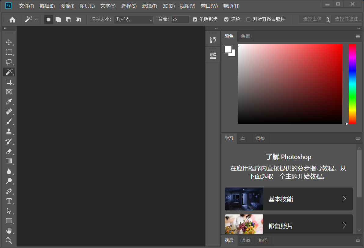 分享Photoshop CC2019永久版